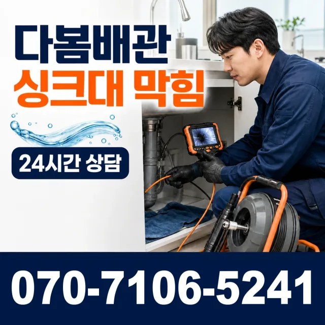 대전 중구 정생동 배관청소 상담 이미지 1