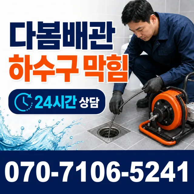 대전 중구 정생동 배관청소 상담 이미지 2