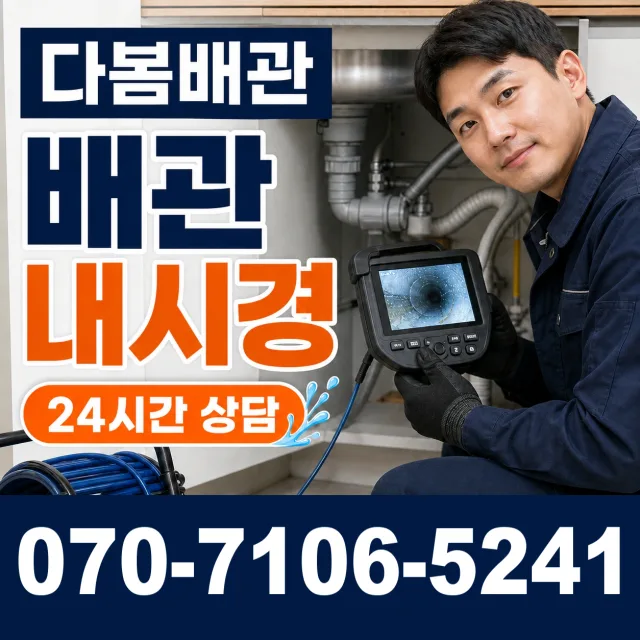 대전 중구 정생동 배관청소 상담 이미지 3