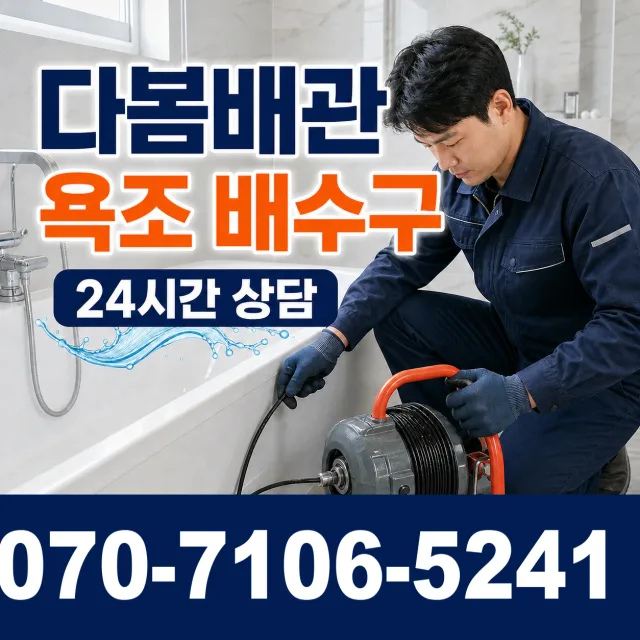 대전 중구 정생동 배관청소 상담 이미지 6