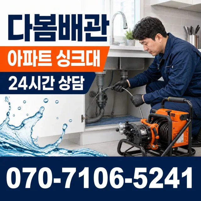 대전 중구 정생동 배관청소 상담 이미지 7